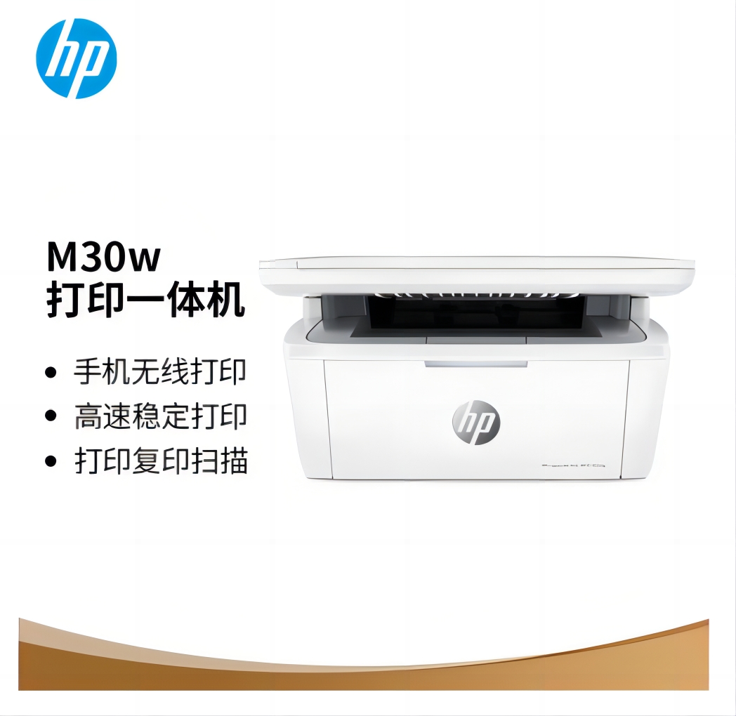 惠普/HP M30w A4 黑白打印機(jī) 激光 適配操作系統(tǒng)Windows 無(wú)線網(wǎng)卡